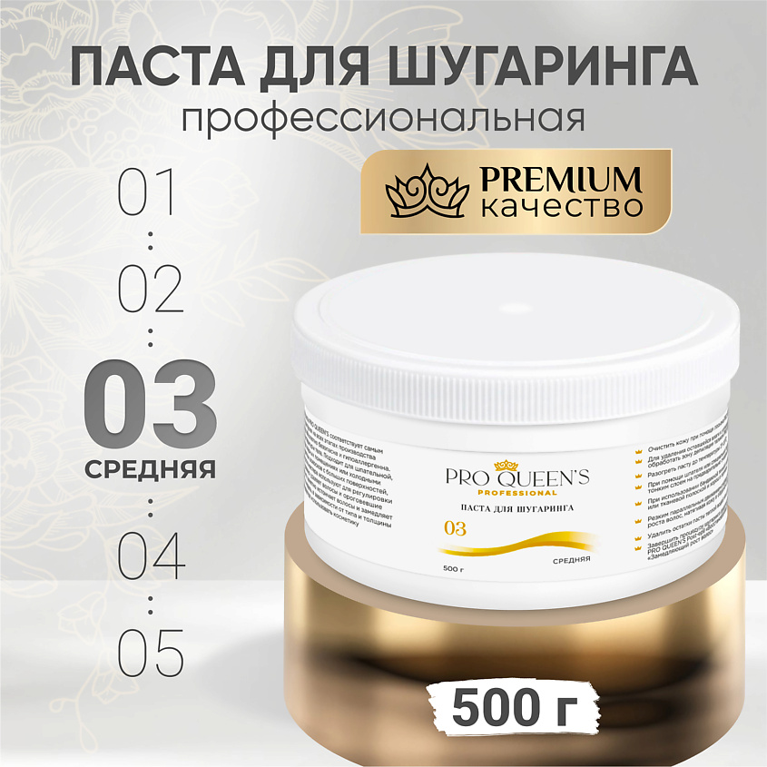 PRO QUEEN`S PROFESSIONAL Сахарная паста для шугаринга и депиляции "Средняя" – фото 2