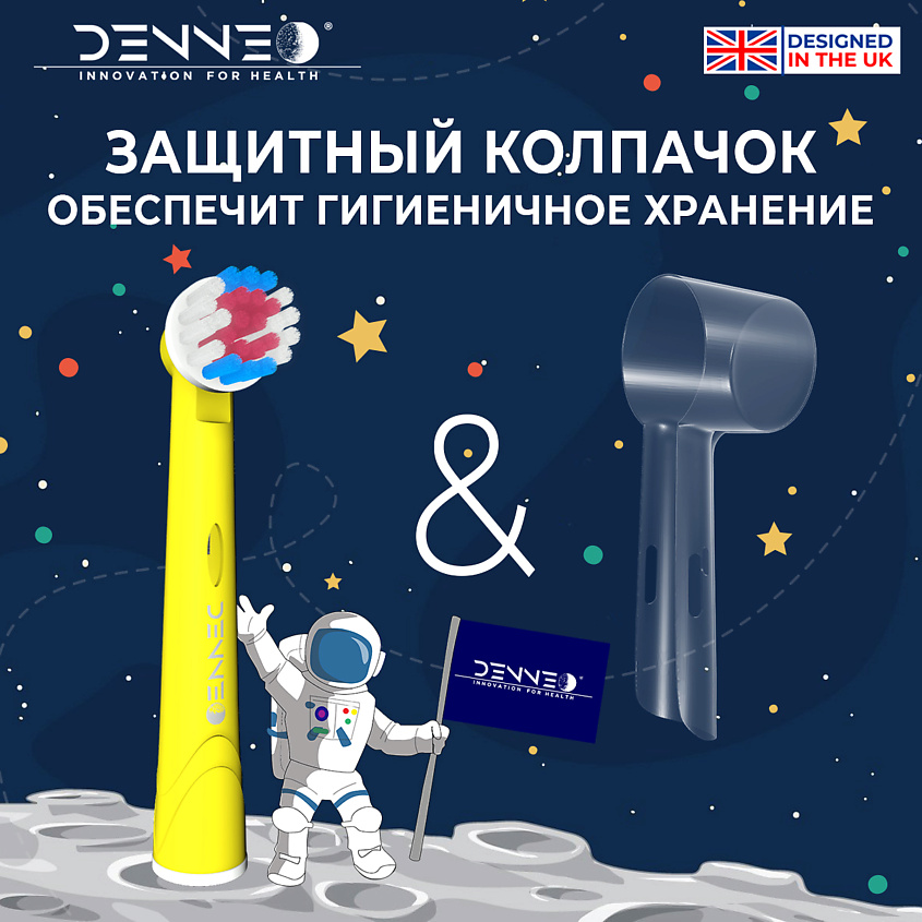 DENNEO Насадки SPACE LITTLE PEOPLE 17-A/2 для детской электрической зубной щетки – фото 11