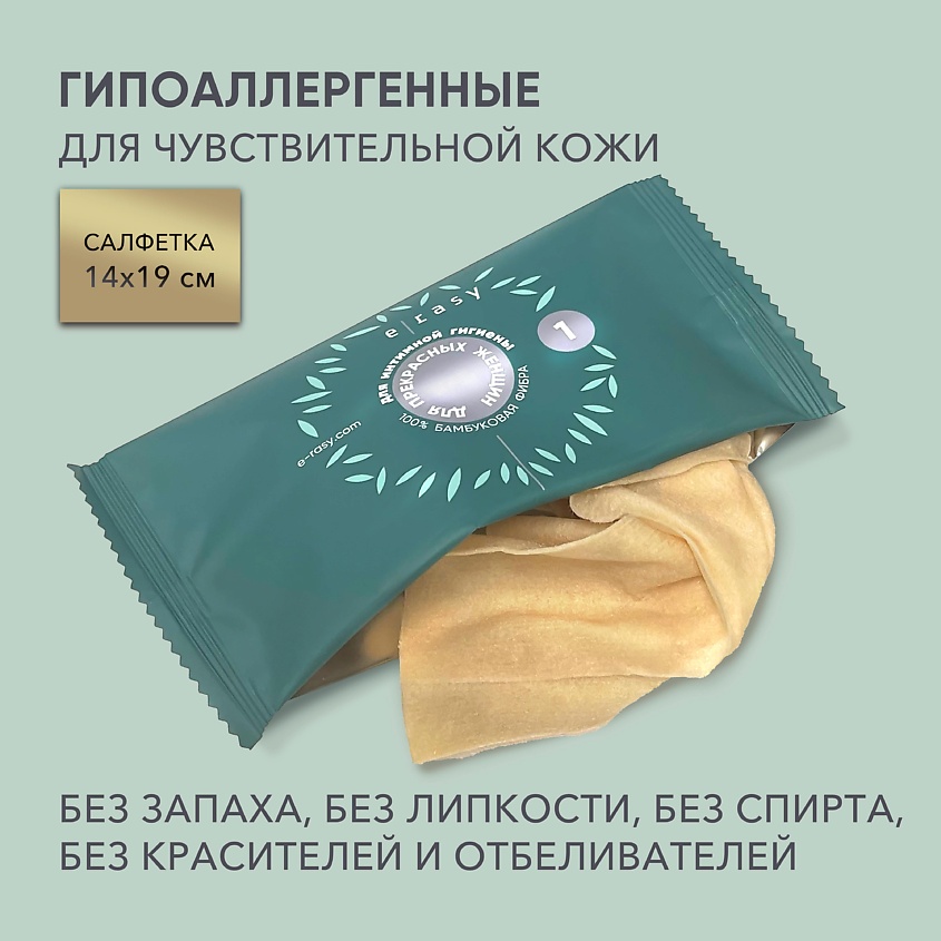 E-RASY Ирейзеры влажные для интимной гигиены для женщин – фото 4