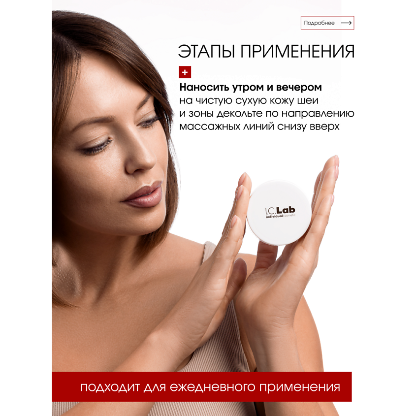 I.C.LAB Крем-флюид для шеи и зоны декольте с эффектом подтяжки с фильтратом секреции улитки – фото 7