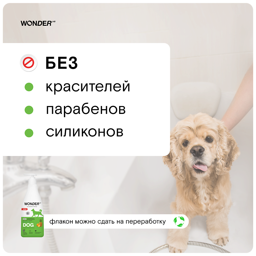 WONDER LAB Шампунь для собак "Тропические фрукты" гипоаллергенный – фото 6