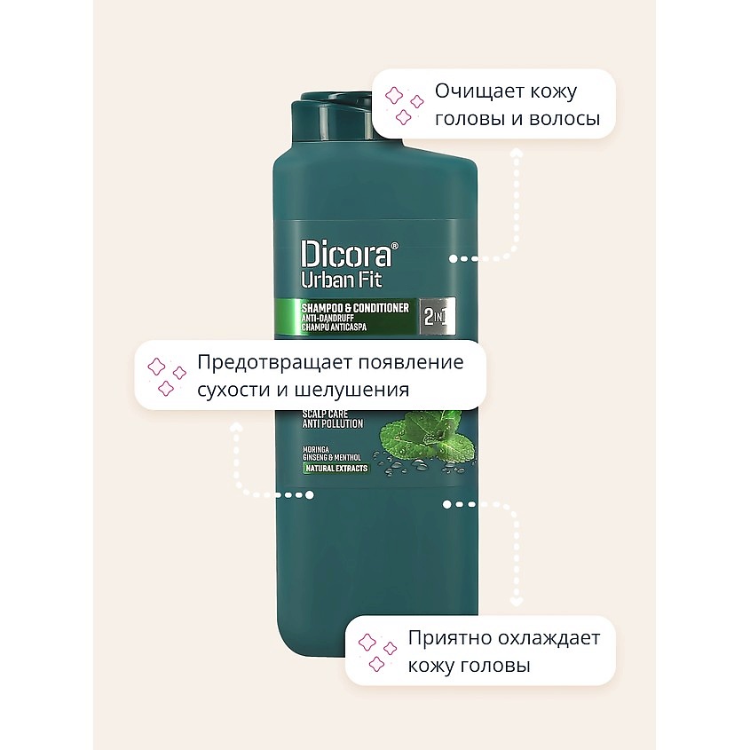 DICORA URBAN FIT Шампунь-кондиционер для волос  2 в 1 мужской – фото 5