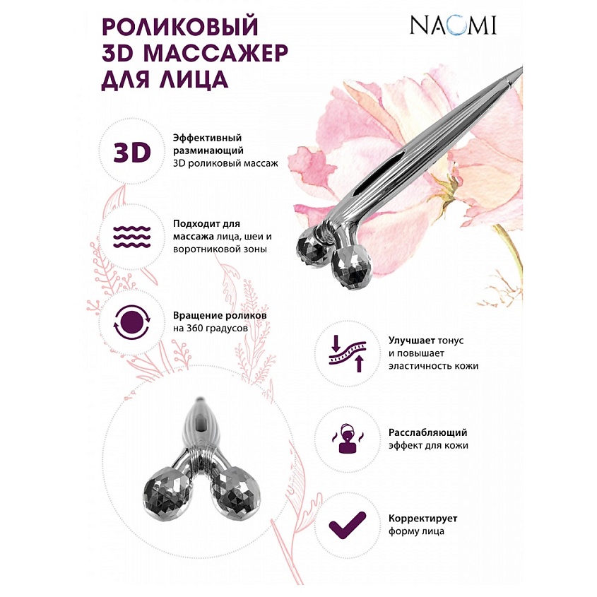 BRADEX Роликовый 3D массажер для лица – фото 3