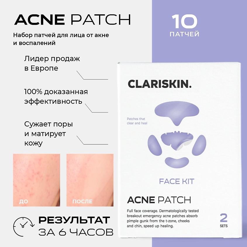 CLARISKIN Face Kit Набор гидроколлоидных патчей от акне для всего лица – фото 2