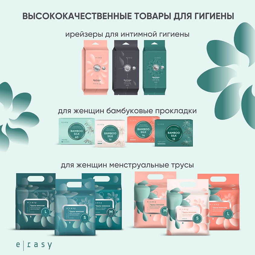 E-RASY Ирейзеры влажные для интимной гигиены для женщин – фото 5