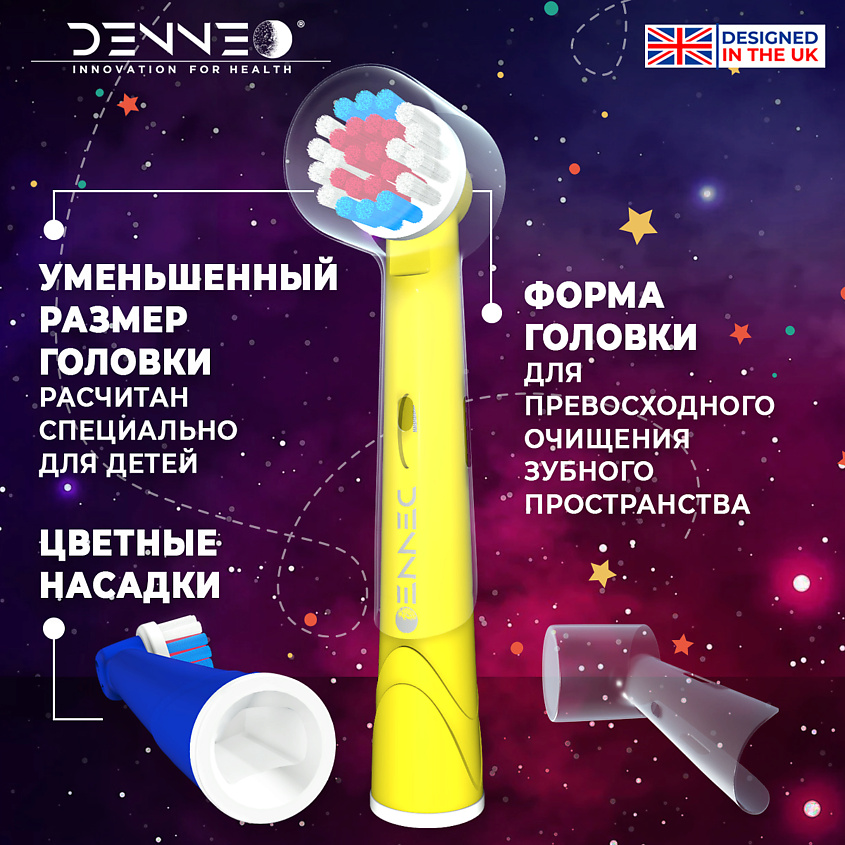 DENNEO Насадки SPACE LITTLE PEOPLE 17-A/2 для детской электрической зубной щетки – фото 5