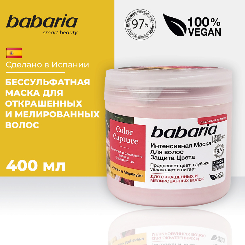 BABARIA Маска для волос Защита цвета – фото 4