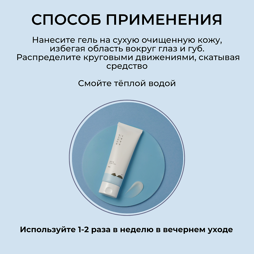 ROUND LAB Мягкий гель для лица 1025 Dokdo Peeling Gel – фото 5