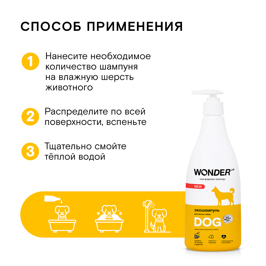 WONDER LAB Шампунь для собак и щенков без запаха – фото 5