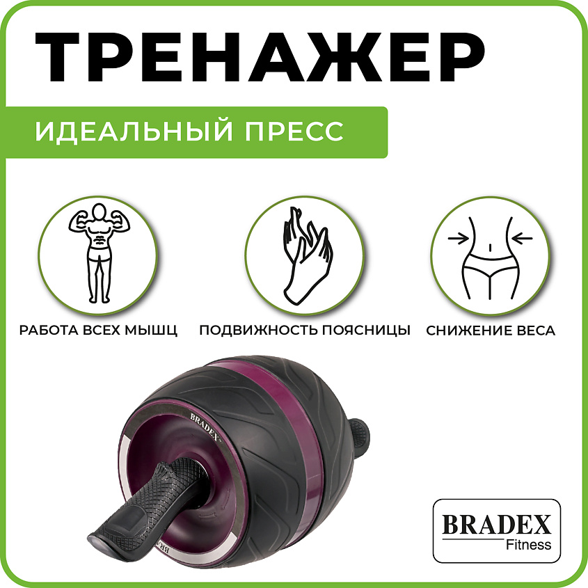 BRADEX Ролик для пресса – фото 10
