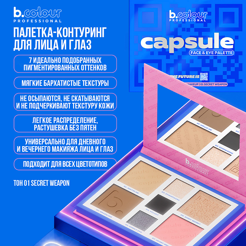 B.COLOUR PROFESSIONAL Хайлайтер для лица, пудра и румяна CAPSULE / LUCKY YOU – фото 2
