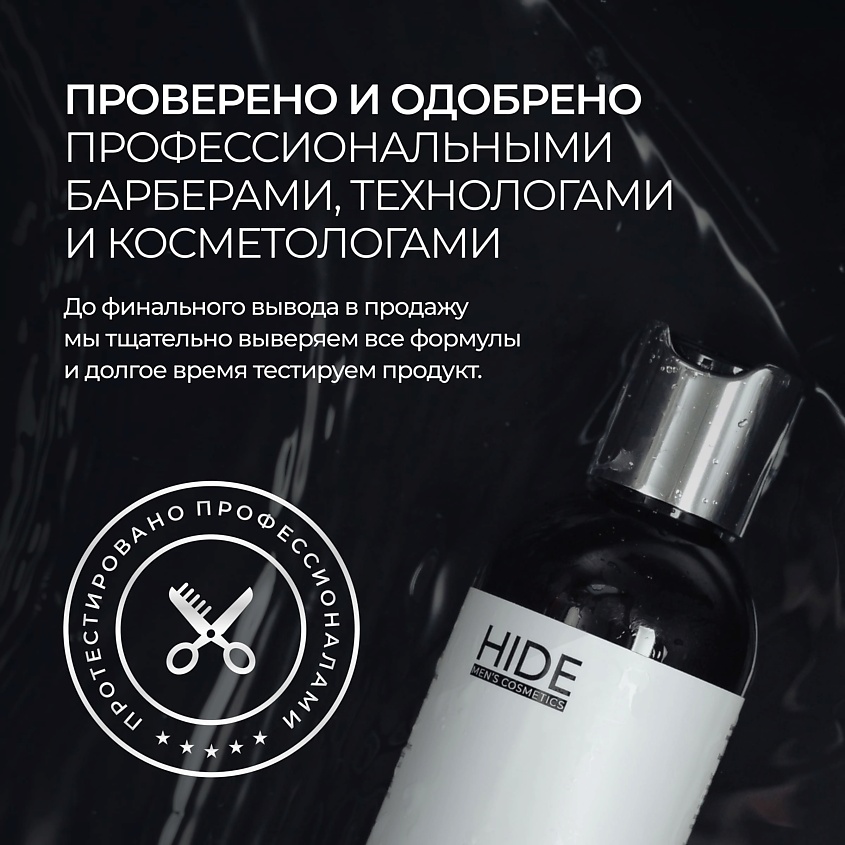HIDE Ежедневный мужской шампунь Перуанский черный перец – фото 7