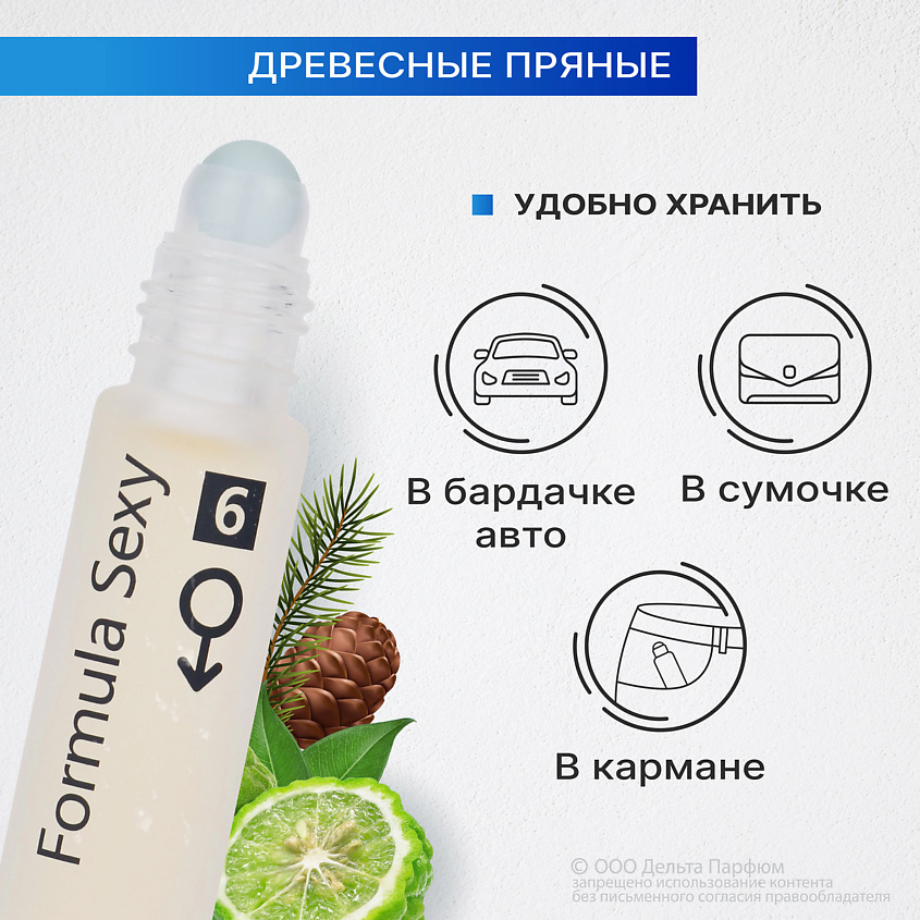 FORMULA SEXY Парфюмерное масло мужское с феромонами №6 древесные пряные – фото 3