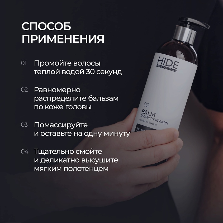 HIDE Восстанавливающий бальзам - кондиционер Итальянский горький миндаль – фото 4