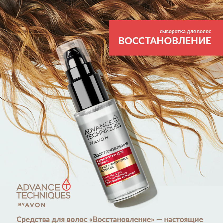 AVON Сыворотка для волос Восстановление – фото 2