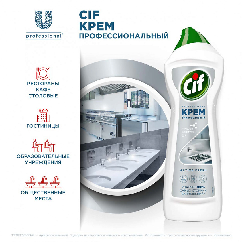 CIF Чистящий крем Professional Актив Фреш – фото 4