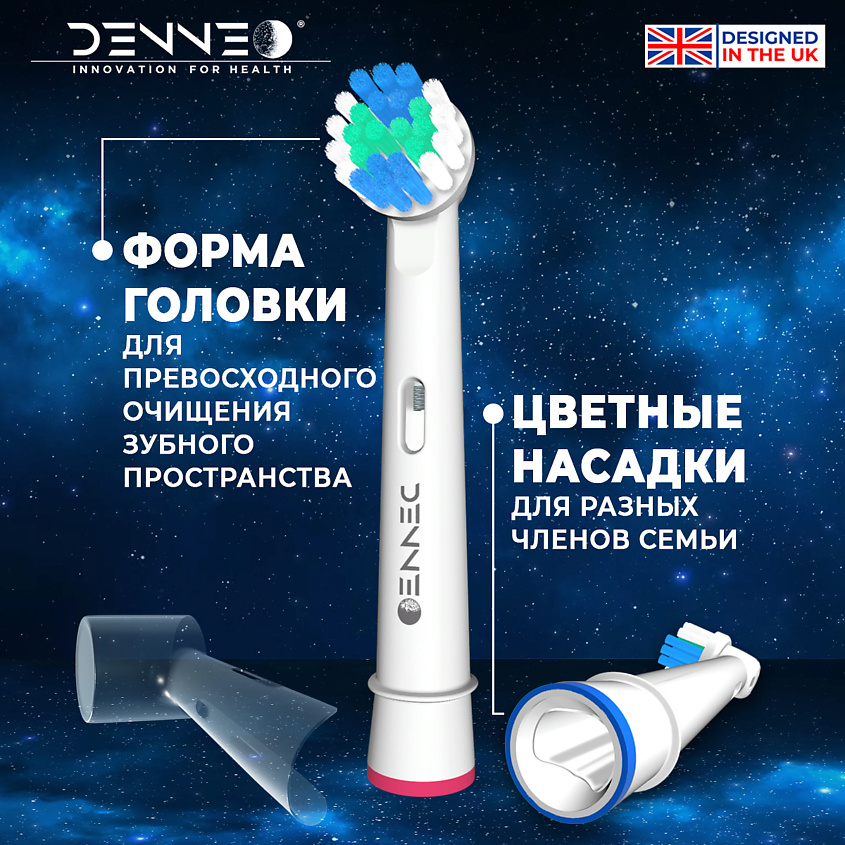 DENNEO Насадки CLASSIC SPACE DSB для взрослой электрической зубной щетки – фото 4