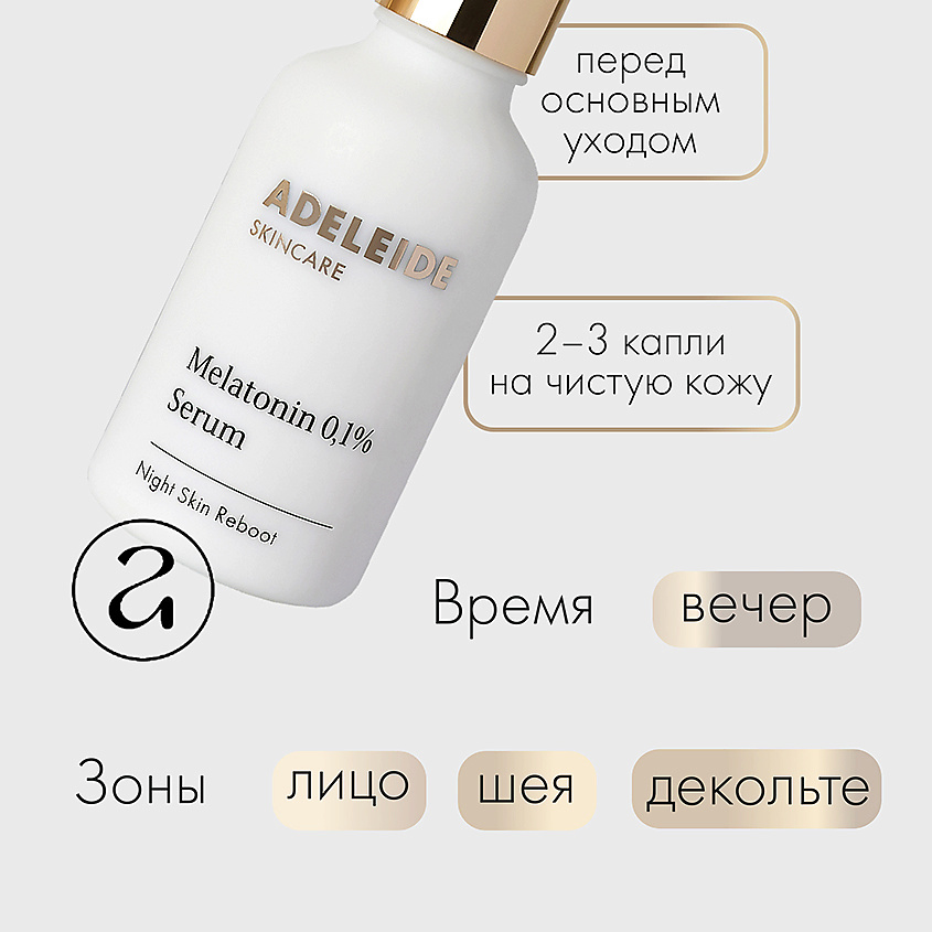 ADELEIDE Сыворотка ночная – фото 2