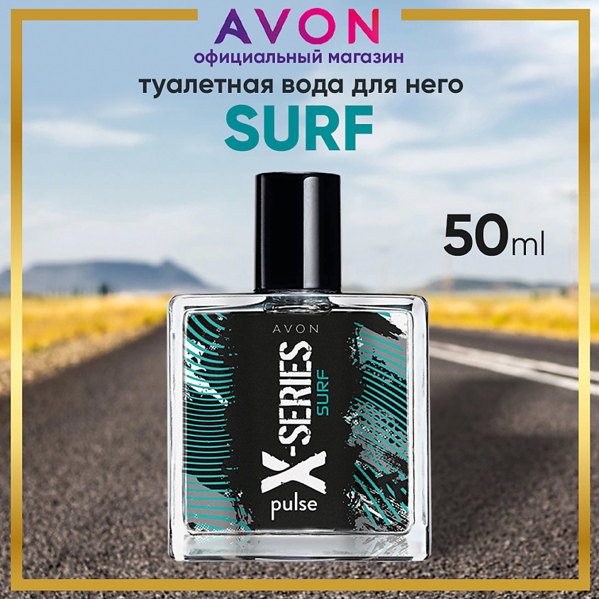 AVON Туалетная вода X-Series Surf для него – фото 5