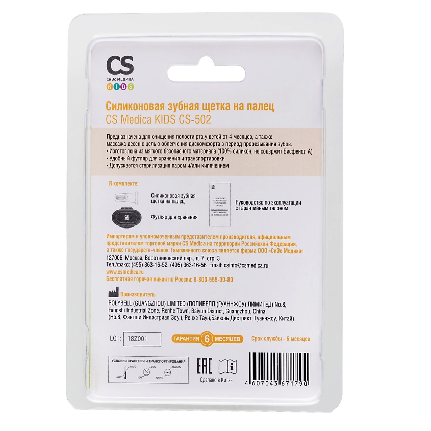 CS MEDICA Силиконовая жевательная зубная щетка на палец KIDS CS-502 – фото 2