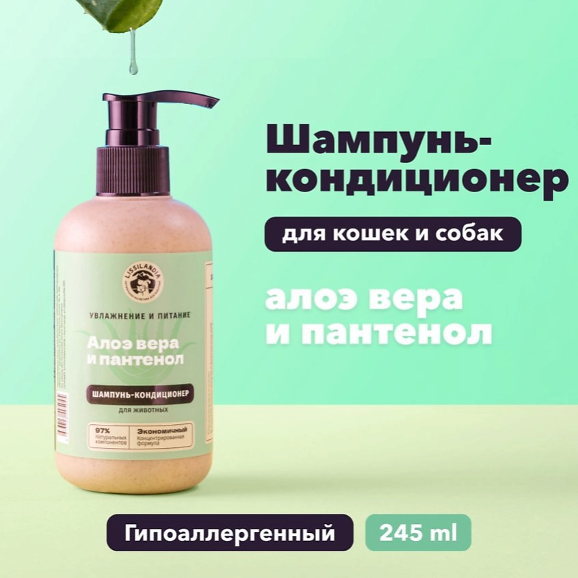 LISSILANDIA Набор "Увлажнение и питание" Шампунь гипоаллергенный, Лосьон, Крем для лапок – фото 3