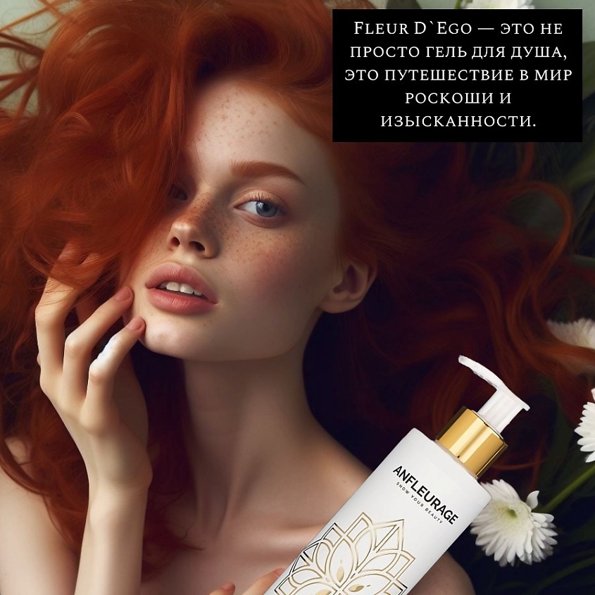 ANFLEURAGE Парфюмированный крем для тела и рук Fleur D'ego – фото 7