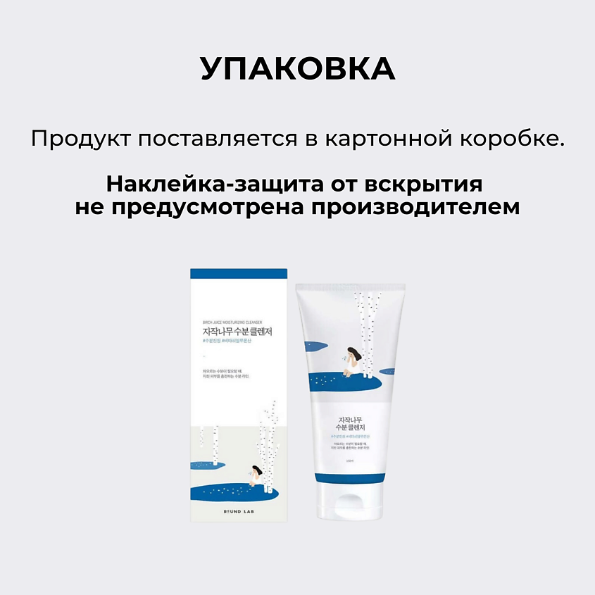 ROUND LAB Гель для умывания с березовым соком Birch Juice Moisturizing Cleanser – фото 8