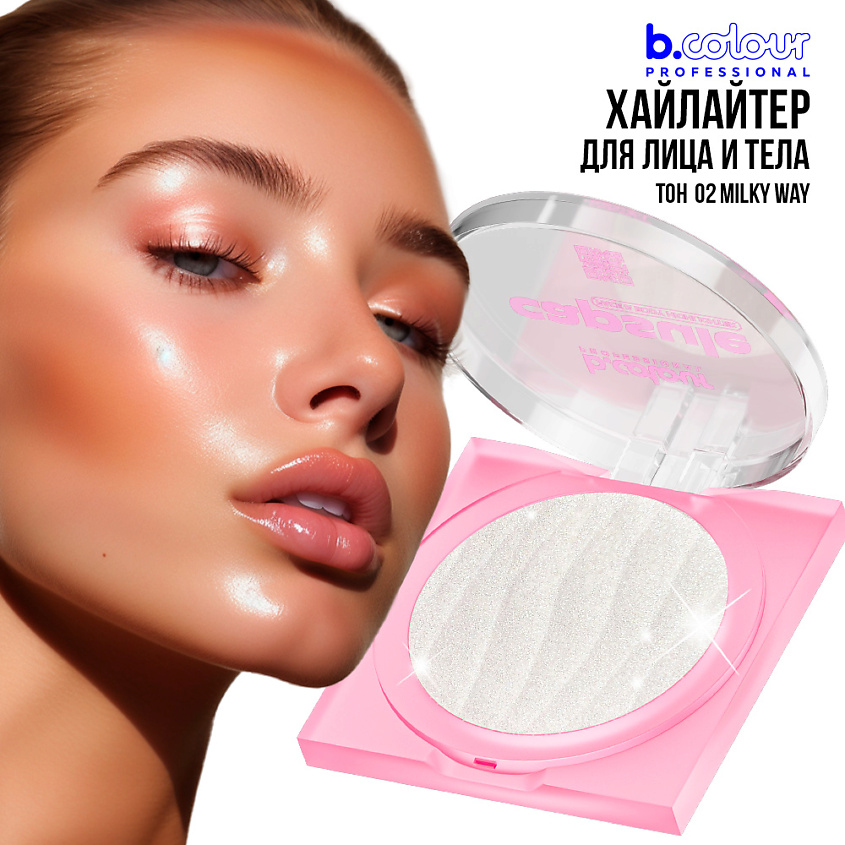 B.COLOUR PROFESSIONAL Хайлайтер для лица и тела CAPSULE – фото 3