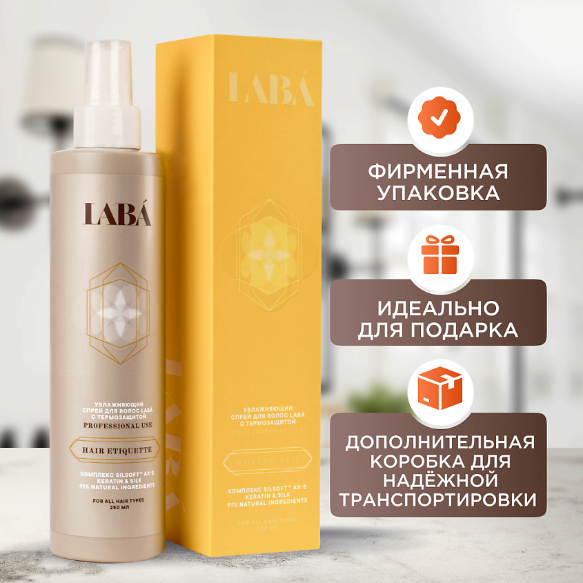 LABÁ Спрей для волос 15 в 1 термозащита, легкое расчесывание купить по ...