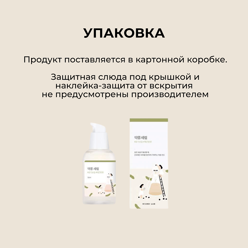 ROUND LAB Сыворотка для лица с соевыми бобами Soybean Serum – фото 10