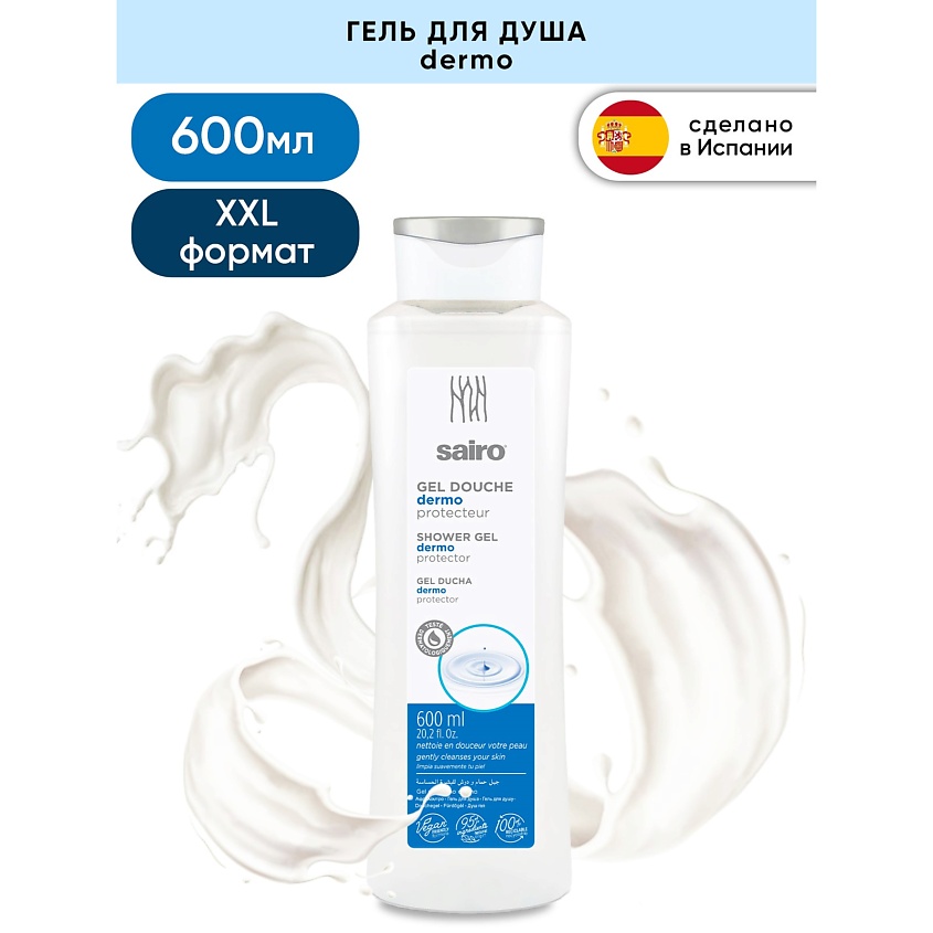 SAIRO Гель для душа Дэрмо – фото 5