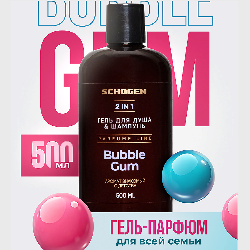 SCHOGEN Гель для душа и шампунь для волос Bubble Gum – фото 5