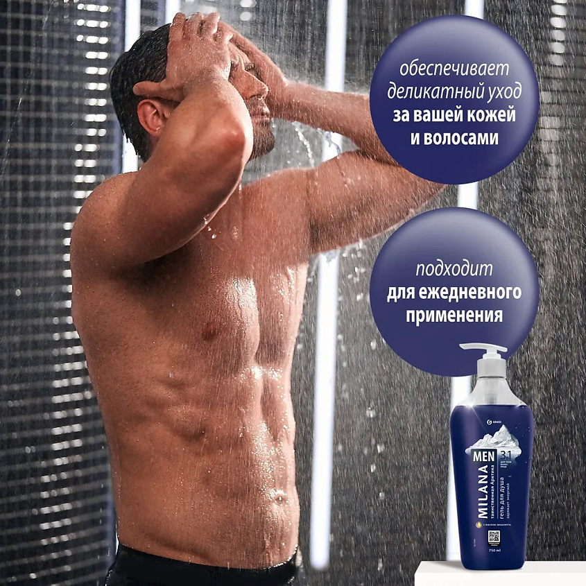 GRASS Milana MEN Гель для душа 3 в 1 "Таинственная Арктика" – фото 2