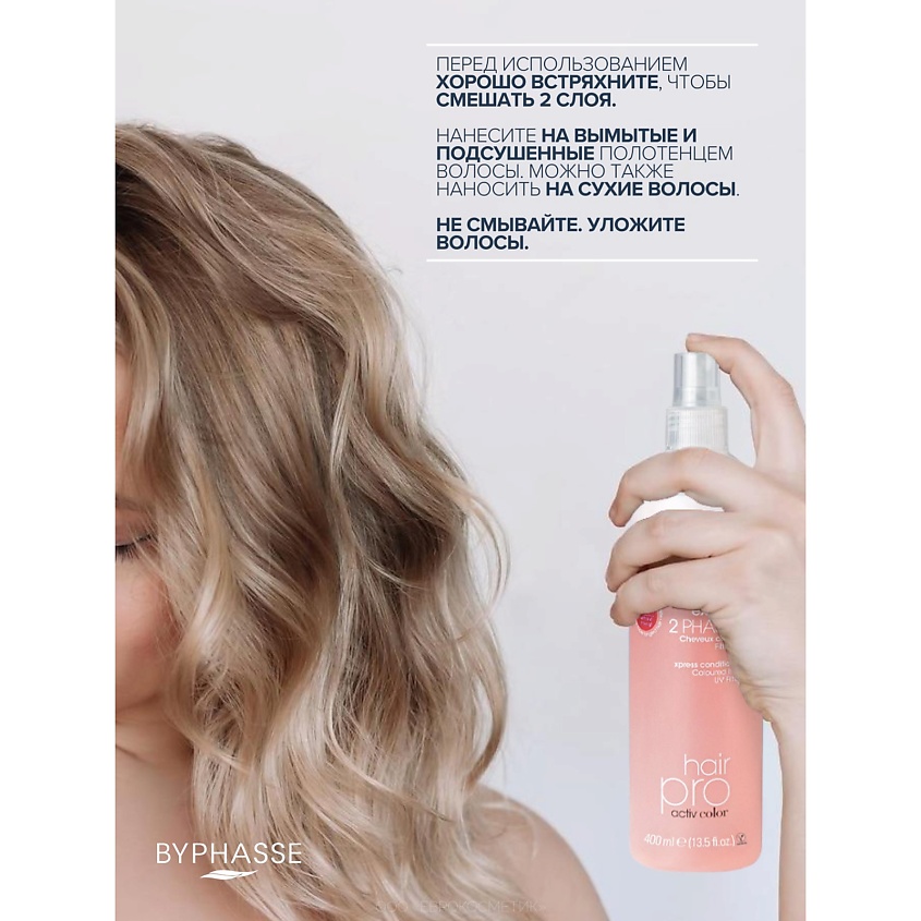 BYPHASSE ЭКСПРЕСС-КОНДИЦИОНЕР для окрашенных волос – фото 4