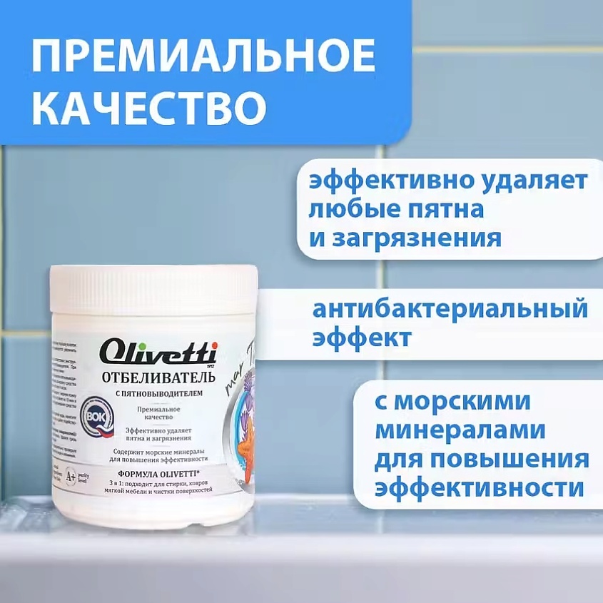 OLIVETTI Экологичный  Отбеливатель-пятновыводитель с морскими минералами – фото 10