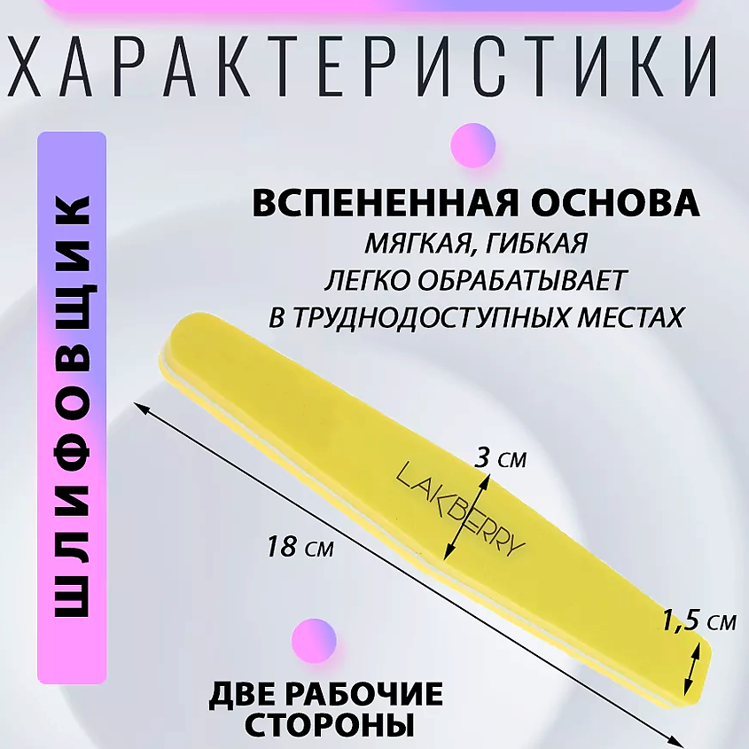 GET THE REASON LAKBERRY Пилка-баф для шлифовки ногтей ромб 180/240, набор – фото 2