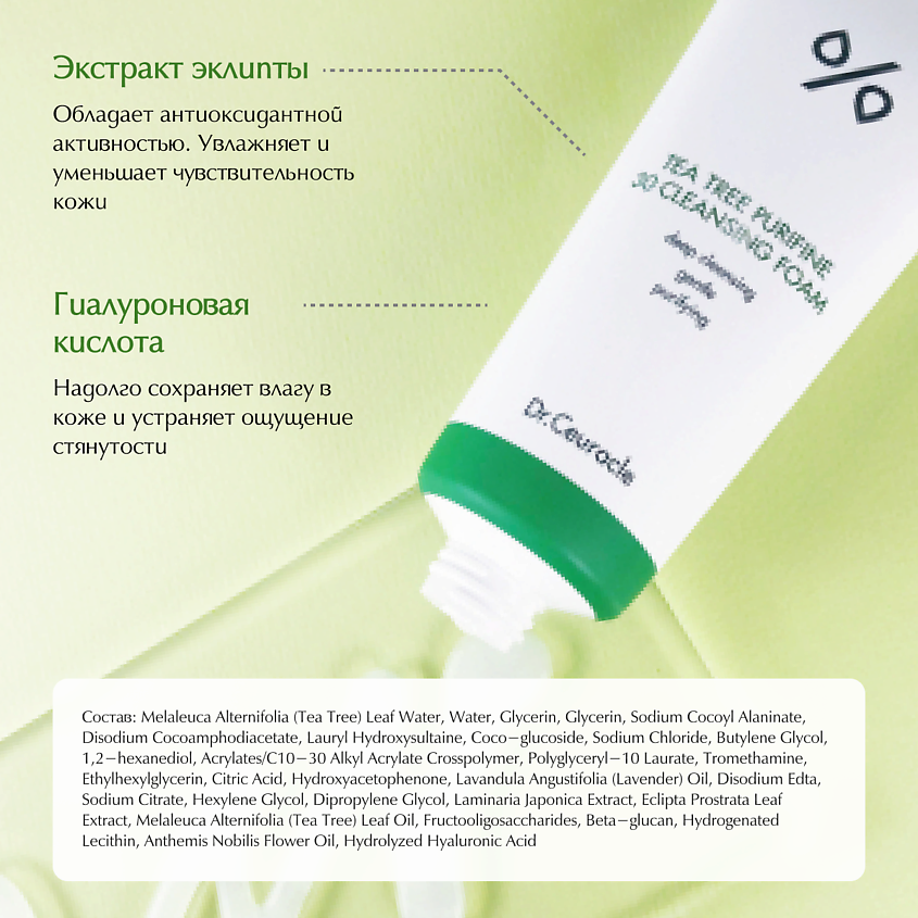 DR. CEURACLE Пенка для умывания "Чайное дерево" Tea Tree Purifine 30 – фото 3
