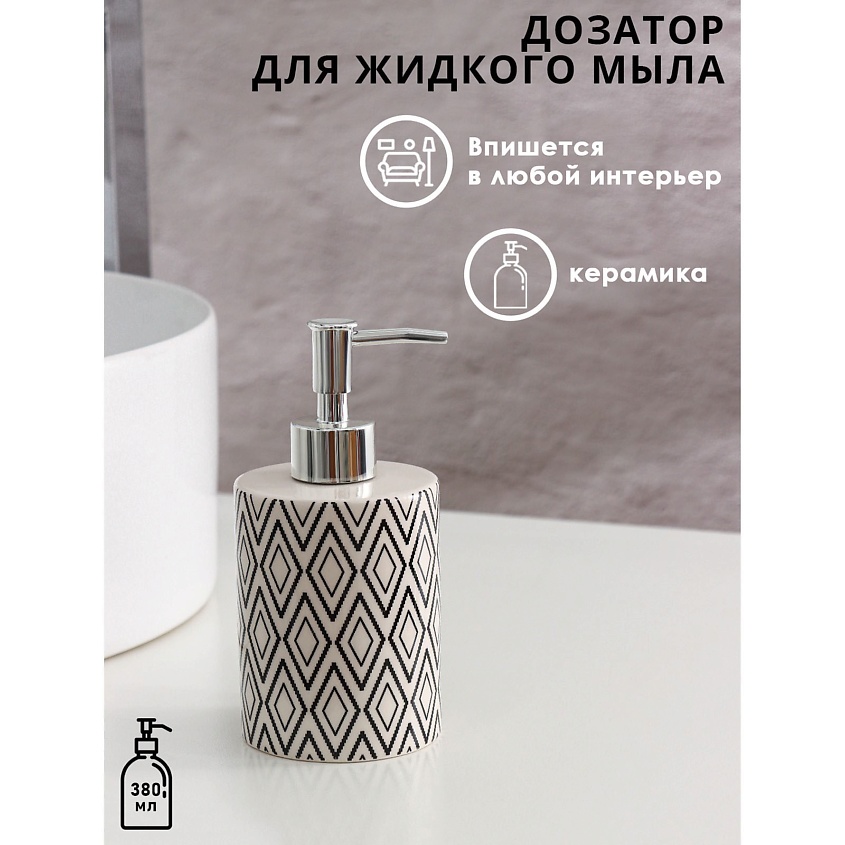 ДОЛЯНА Дозатор для жидкого мыла «Марокко» – фото 3