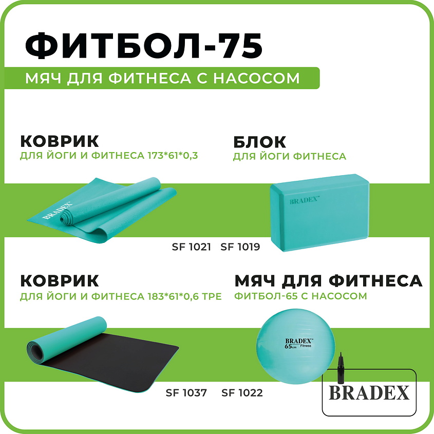 BRADEX Мяч для фитнеса ФИТБОЛ-75 с насосом – фото 5