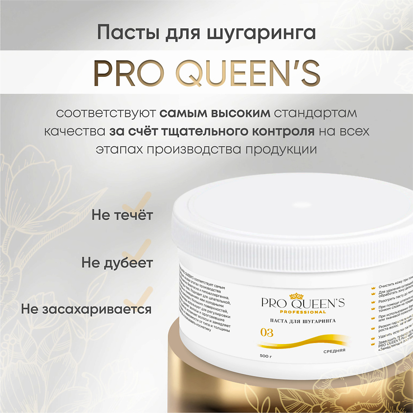 PRO QUEEN`S PROFESSIONAL Сахарная паста для шугаринга и депиляции "Средняя" – фото 6