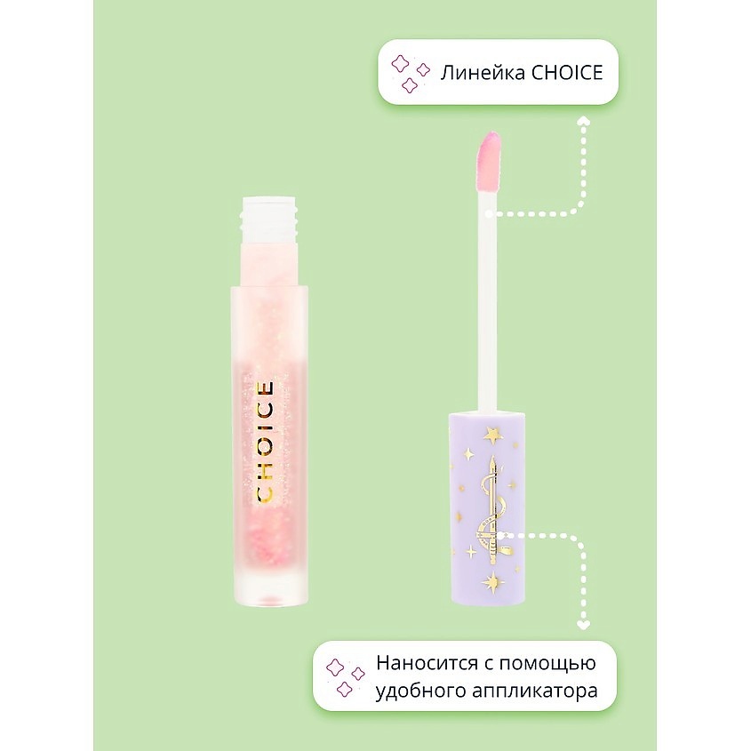 ISCREAM Блеск для губ CHOICE – фото 2