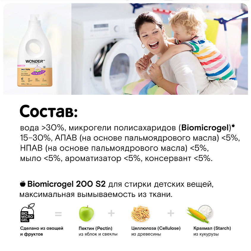WONDER LAB Эко гель для стирки детских вещей "Цветы хлопка" – фото 2