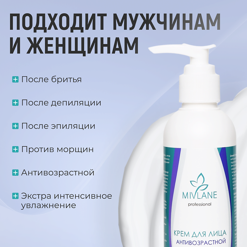MIVLANE Крем для лица Увлажнение и восстановление с мочевиной – фото 4