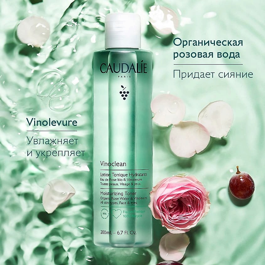 CAUDALIE Тоник для лица Увлажняющий Vinoclean, 200 мл – фото 4