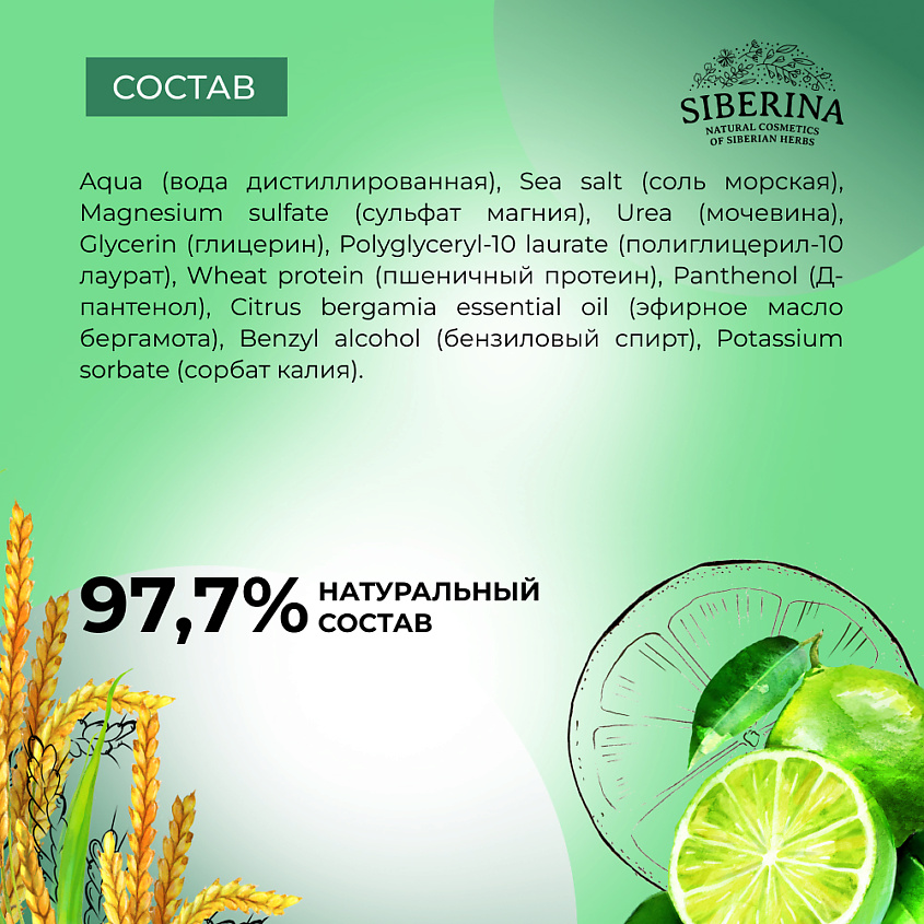 SIBERINA Натуральный солевой спрей для волос – фото 4