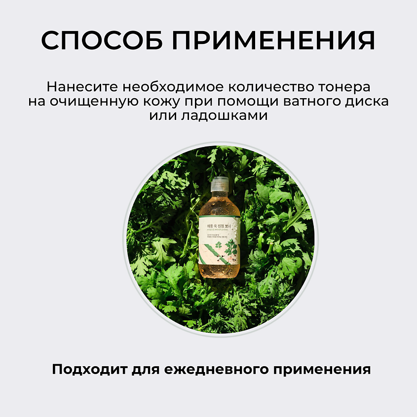 ROUND LAB Успокаивающий тонер с полынью Mugwort Calming Toner – фото 8