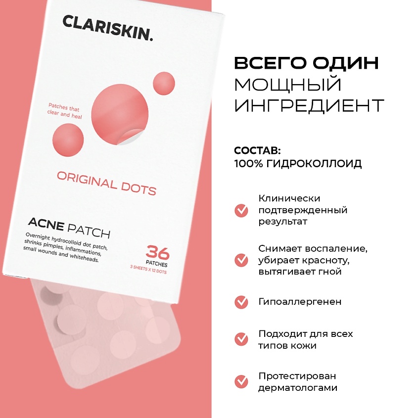 CLARISKIN Original Dots Точечные патчи от прыщей и акне – фото 5