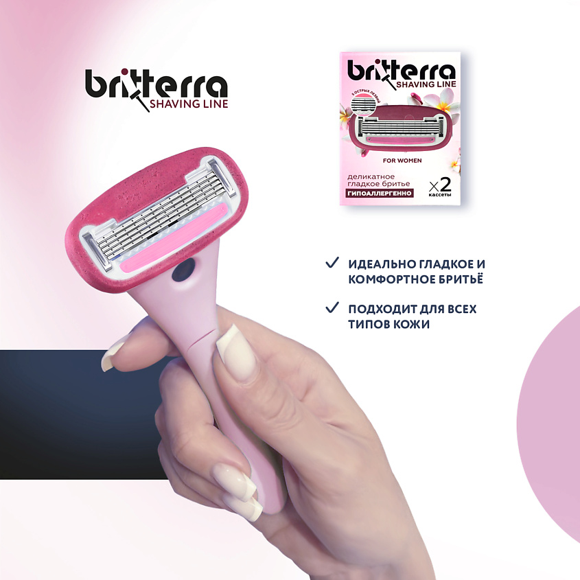 BRITTERRA Сменные картриджи для бритья женские 5 лезвий FOR WOMEN PINK – фото 11