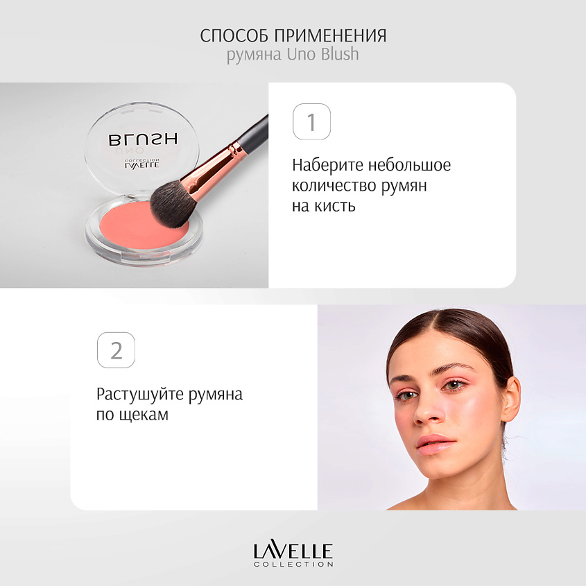 LAVELLE COLLECTION Румяна компактные UNO BLUSH, тон 02 – фото 4