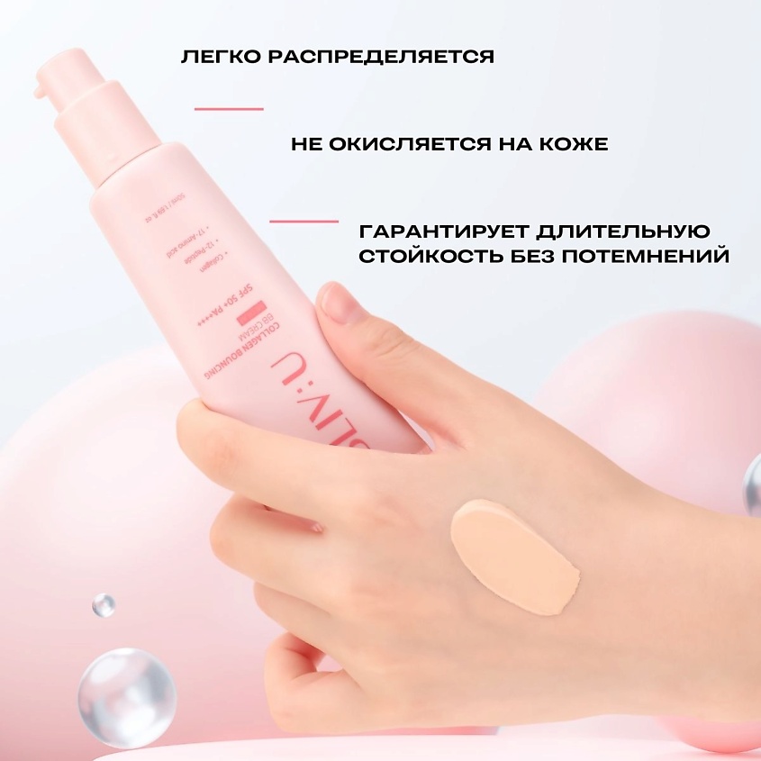 BLIV:U Коллагеновый BB-крем Collagen Bouncing BB Cream SPF50+ PA++++ – фото 2